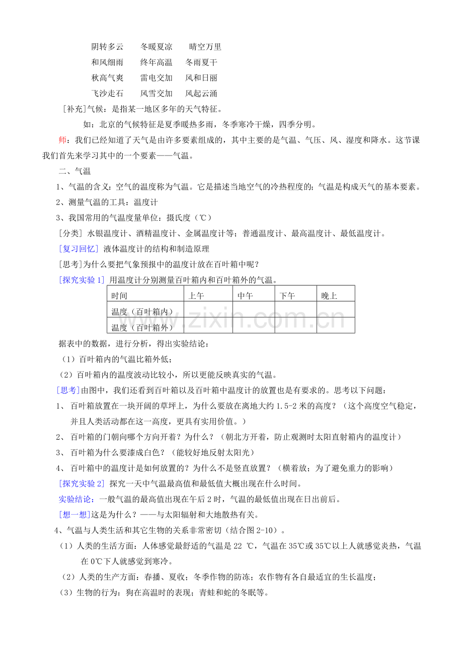 八年级科学上册 第2章 地球的“外衣”——大气 第二节 天气和气温 教案浙教版.doc_第2页