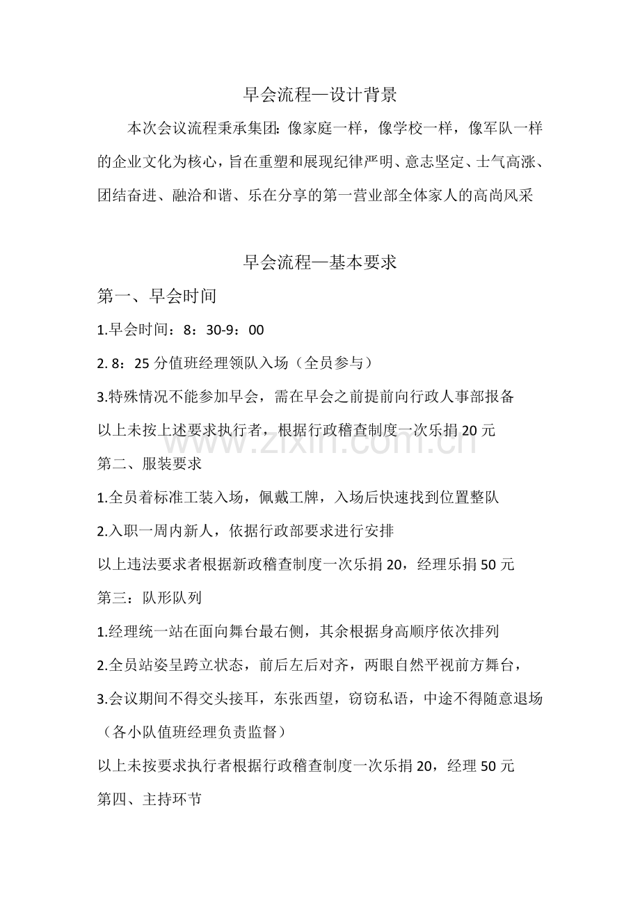 销售团队早会流程.doc_第1页