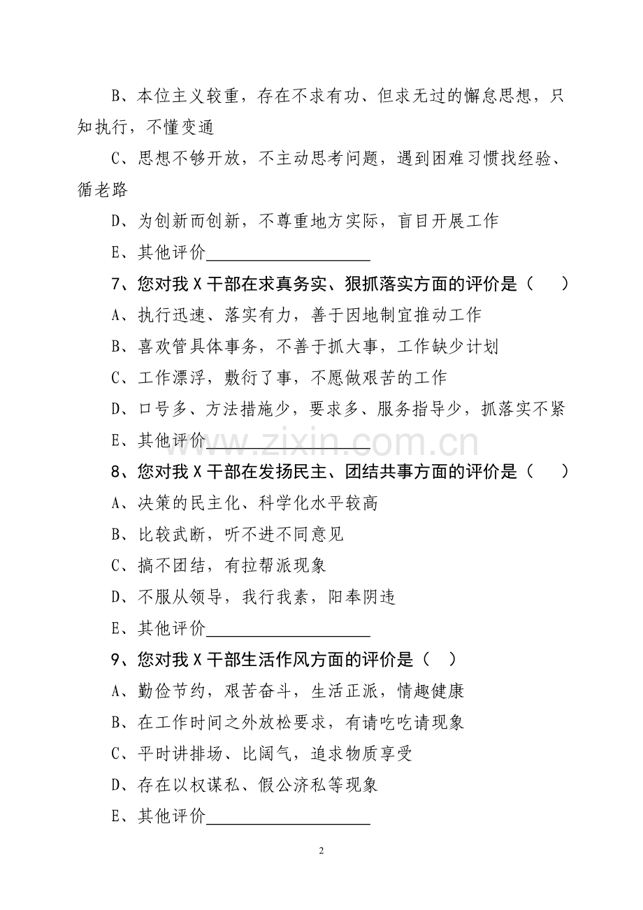 干部作风建设调查问卷.doc_第2页