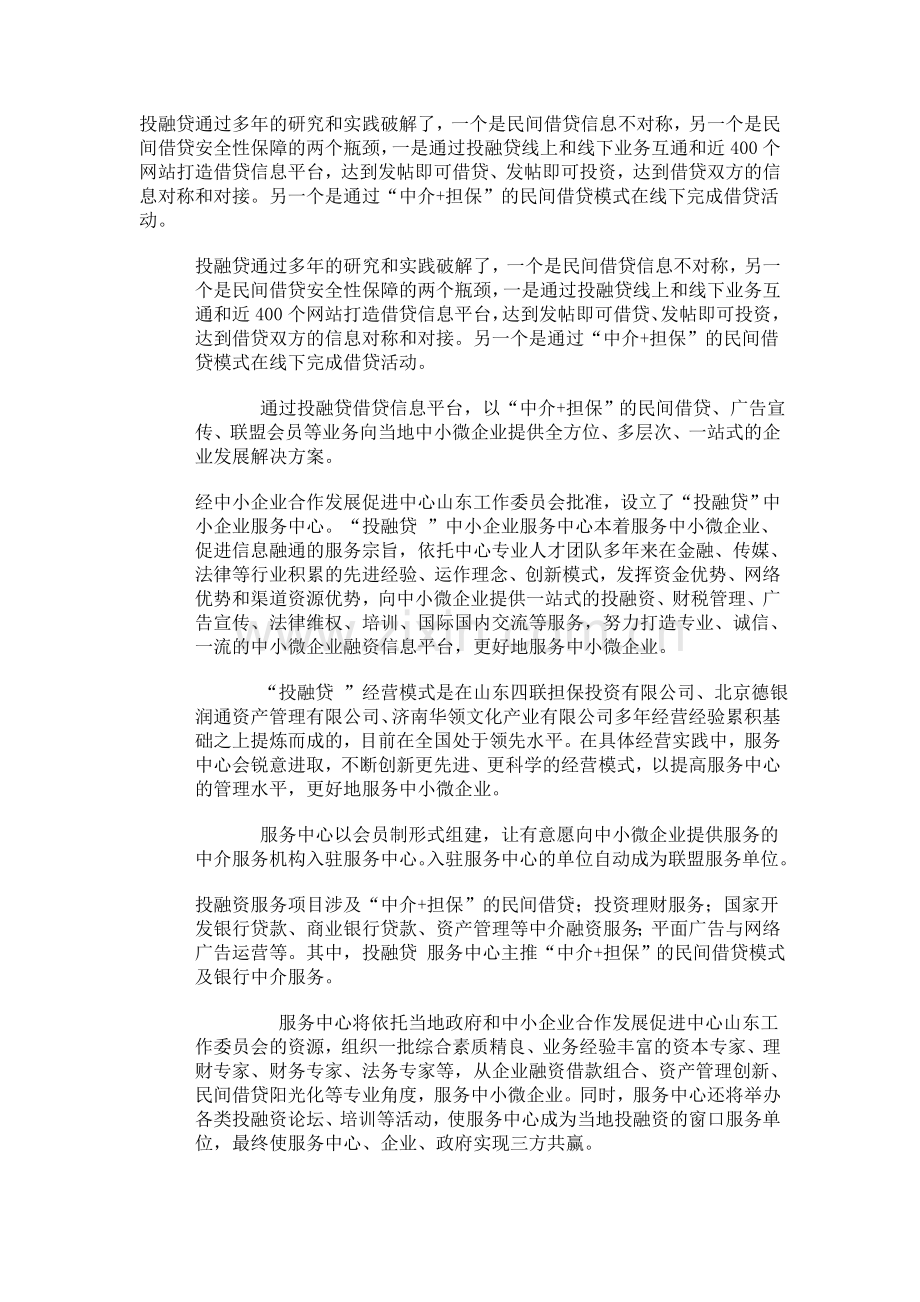 投融贷通过多年研究及实践破解了.doc_第1页