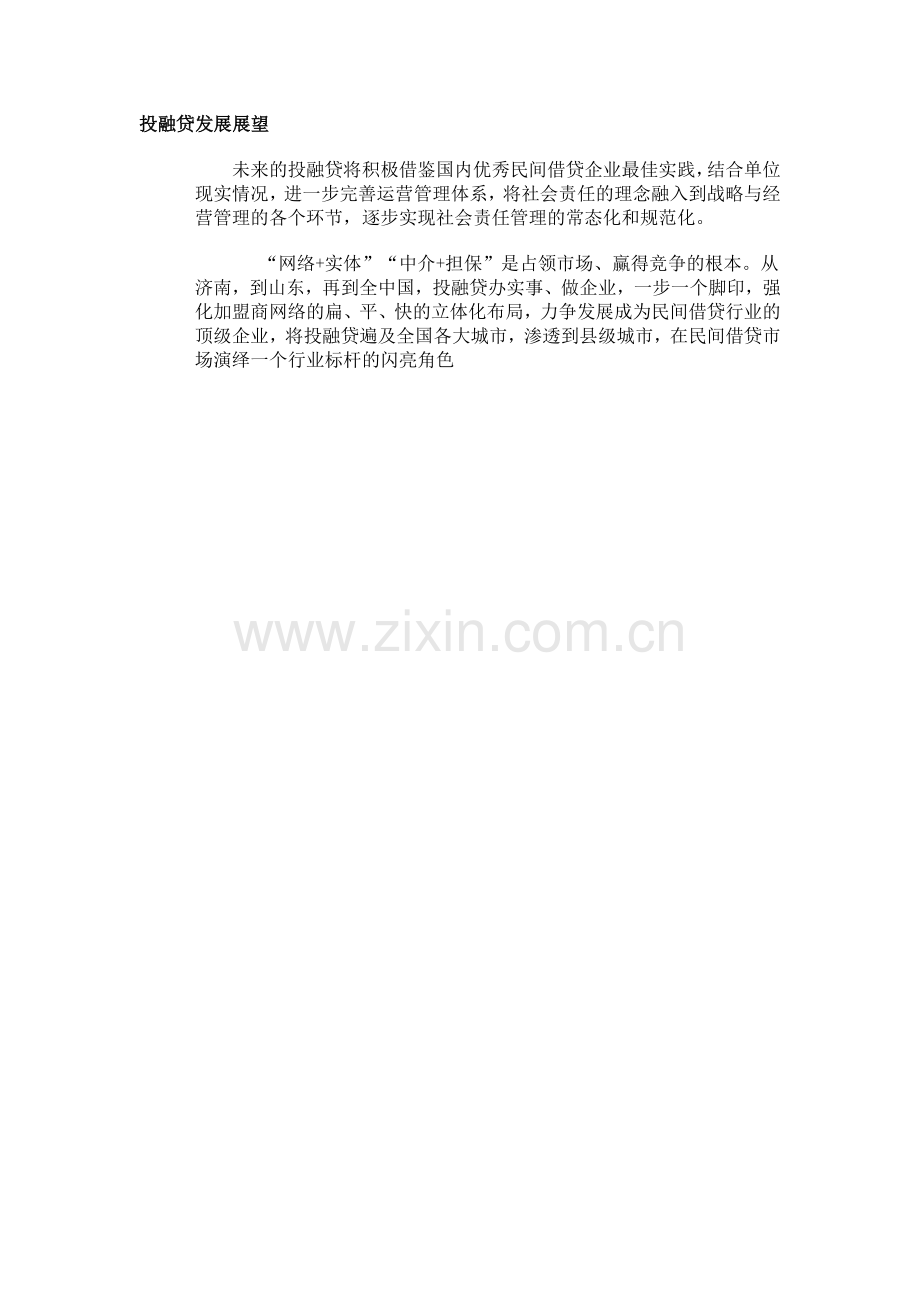 投融贷通过多年研究及实践破解了.doc_第2页