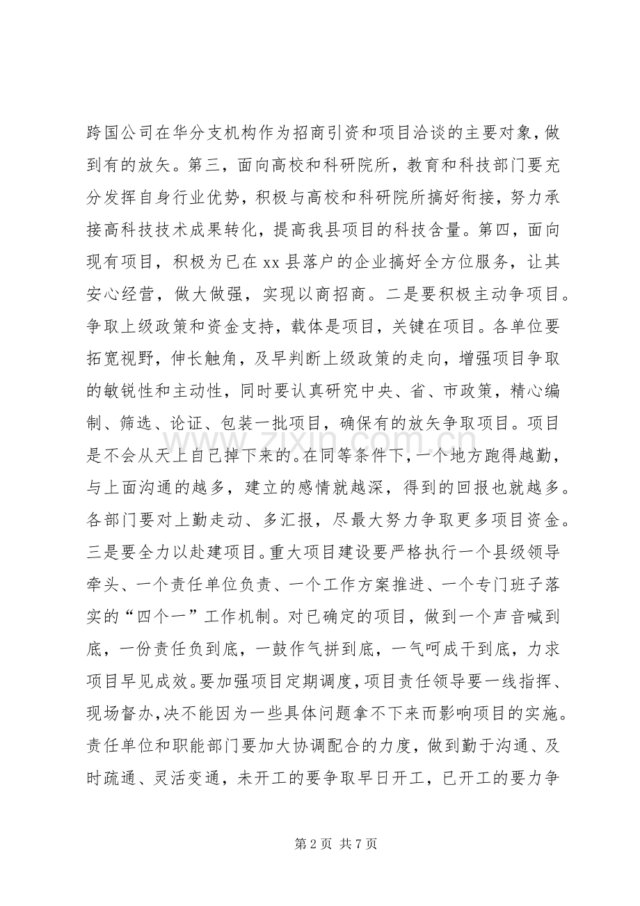 县长在全县项目建设调度会上的讲话发言.docx_第2页