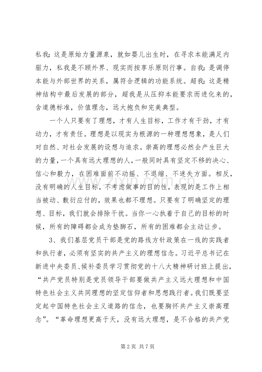 水保局长在干部学习培训会讲话发言.docx_第2页