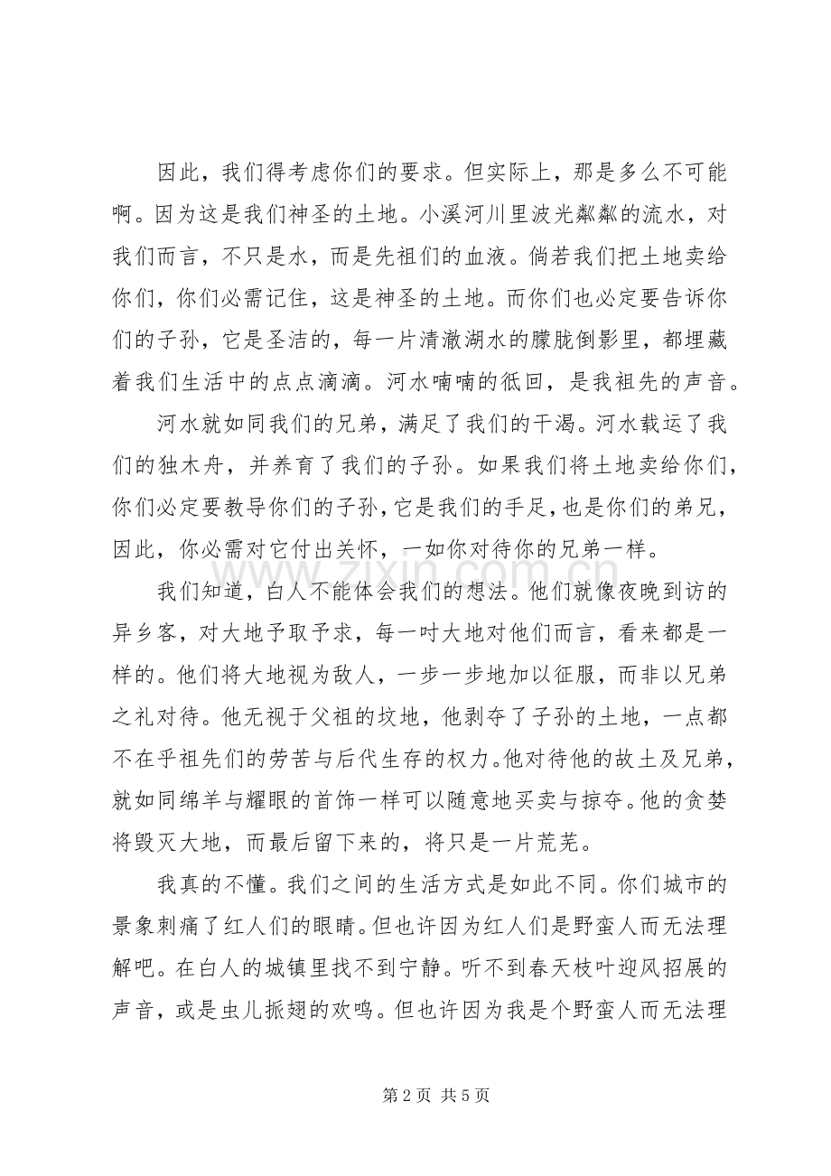 西雅图演讲的原文.docx_第2页