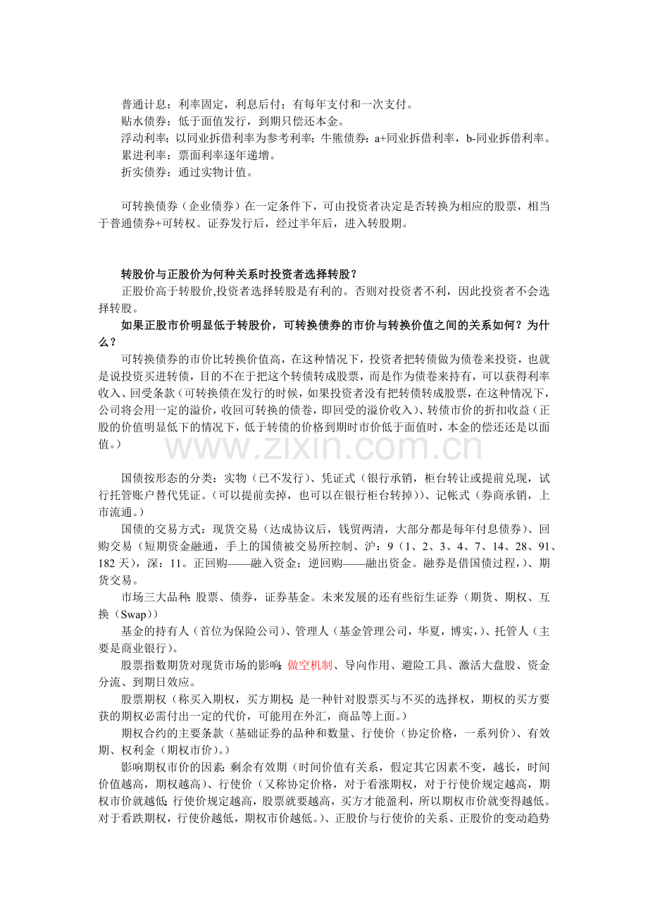 证卷投资精简复习资料.docx_第2页