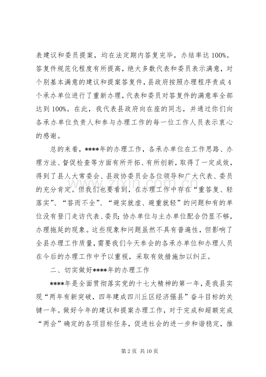 县长提高政协委员提案水平讲话发言.docx_第2页