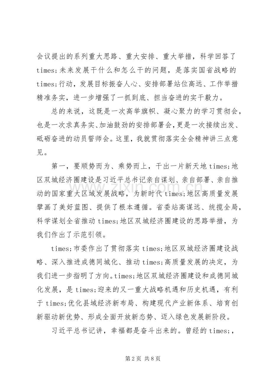 统筹推进疫情防控和经济社会发展工作会议上的讲话发言.docx_第2页