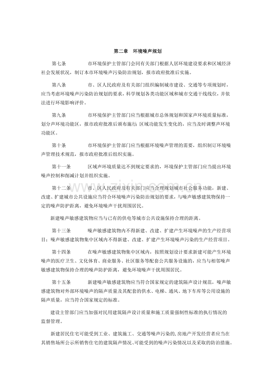 深圳经济特区环境噪声管理条1.doc_第2页