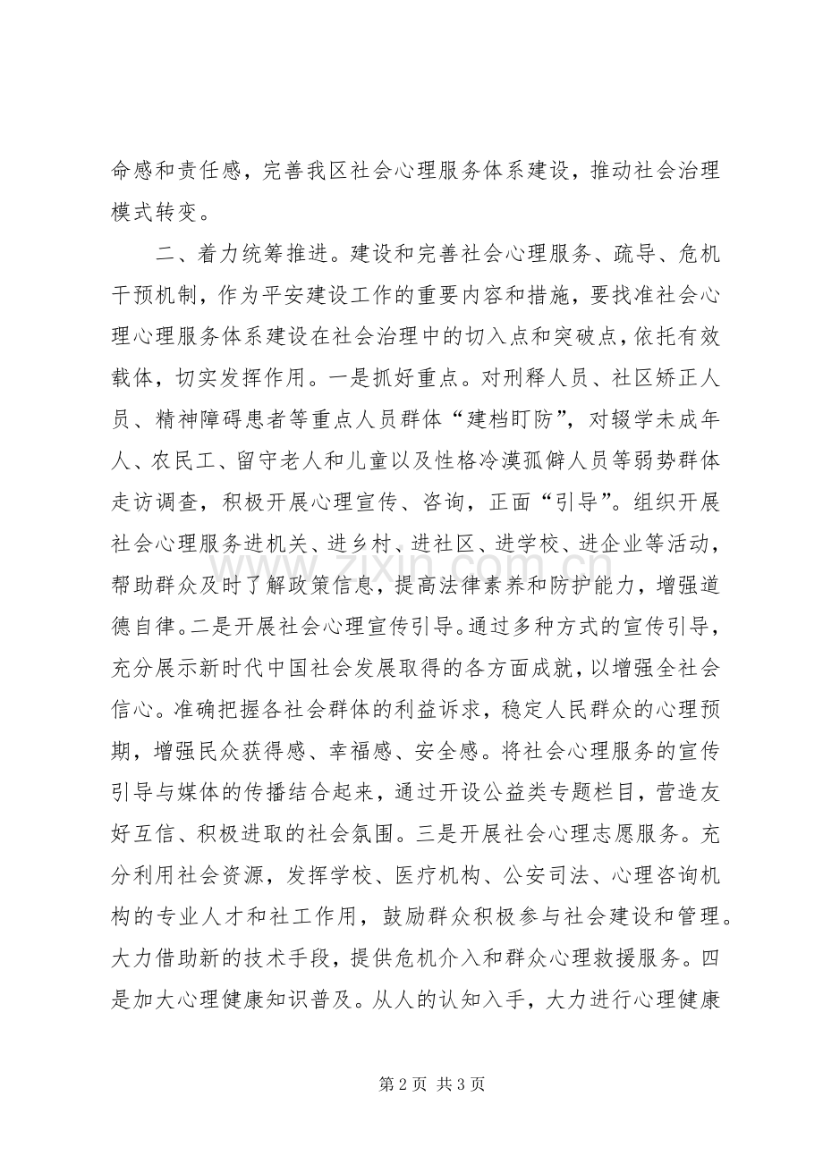 在区政协XX年协商工作会上的讲话发言.docx_第2页