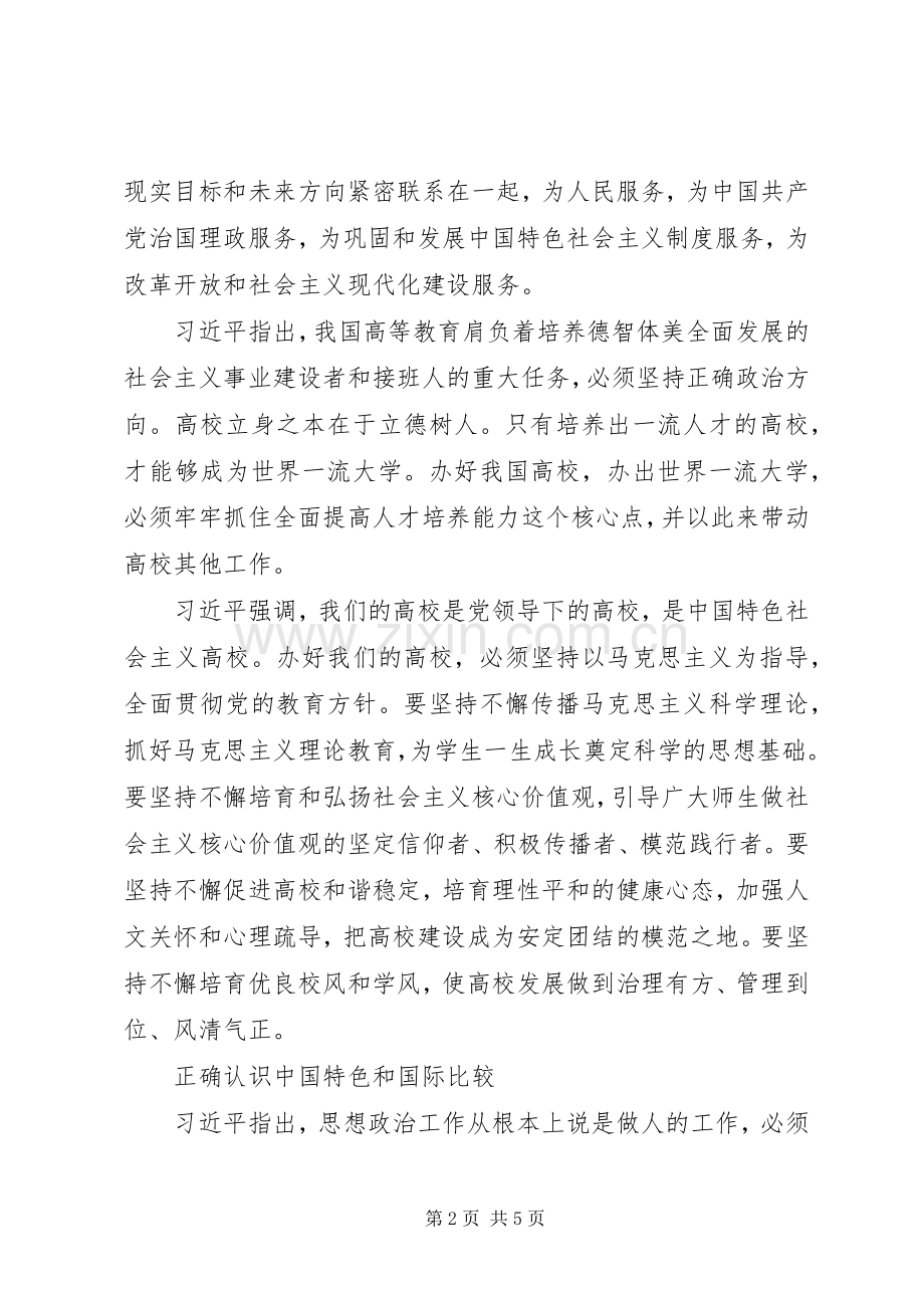 全国高校思想政治工作会议讲话发言全文.docx_第2页