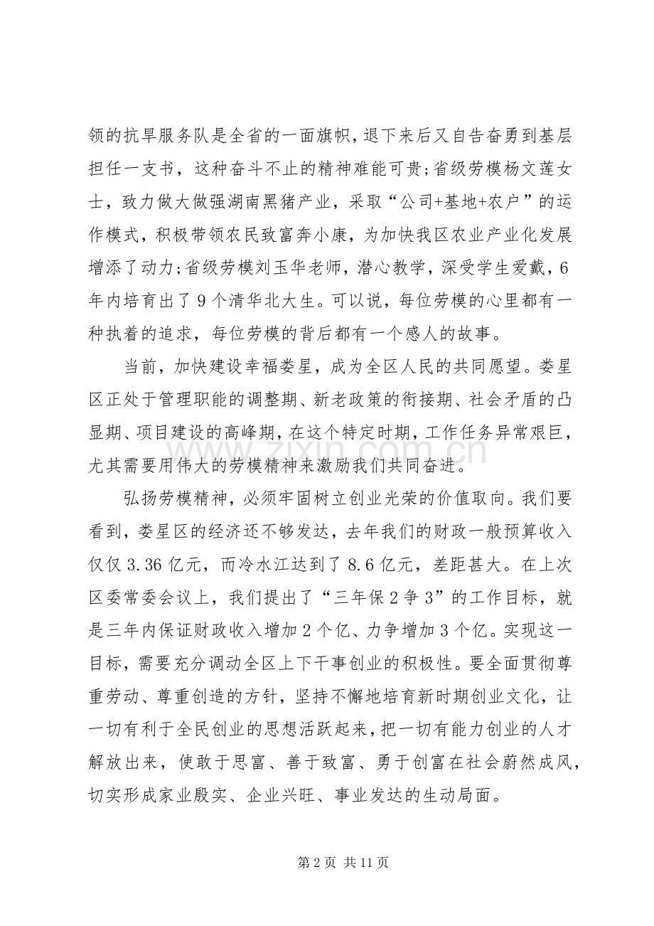 五一劳模座谈会讲话发言稿范文三篇.docx_第2页