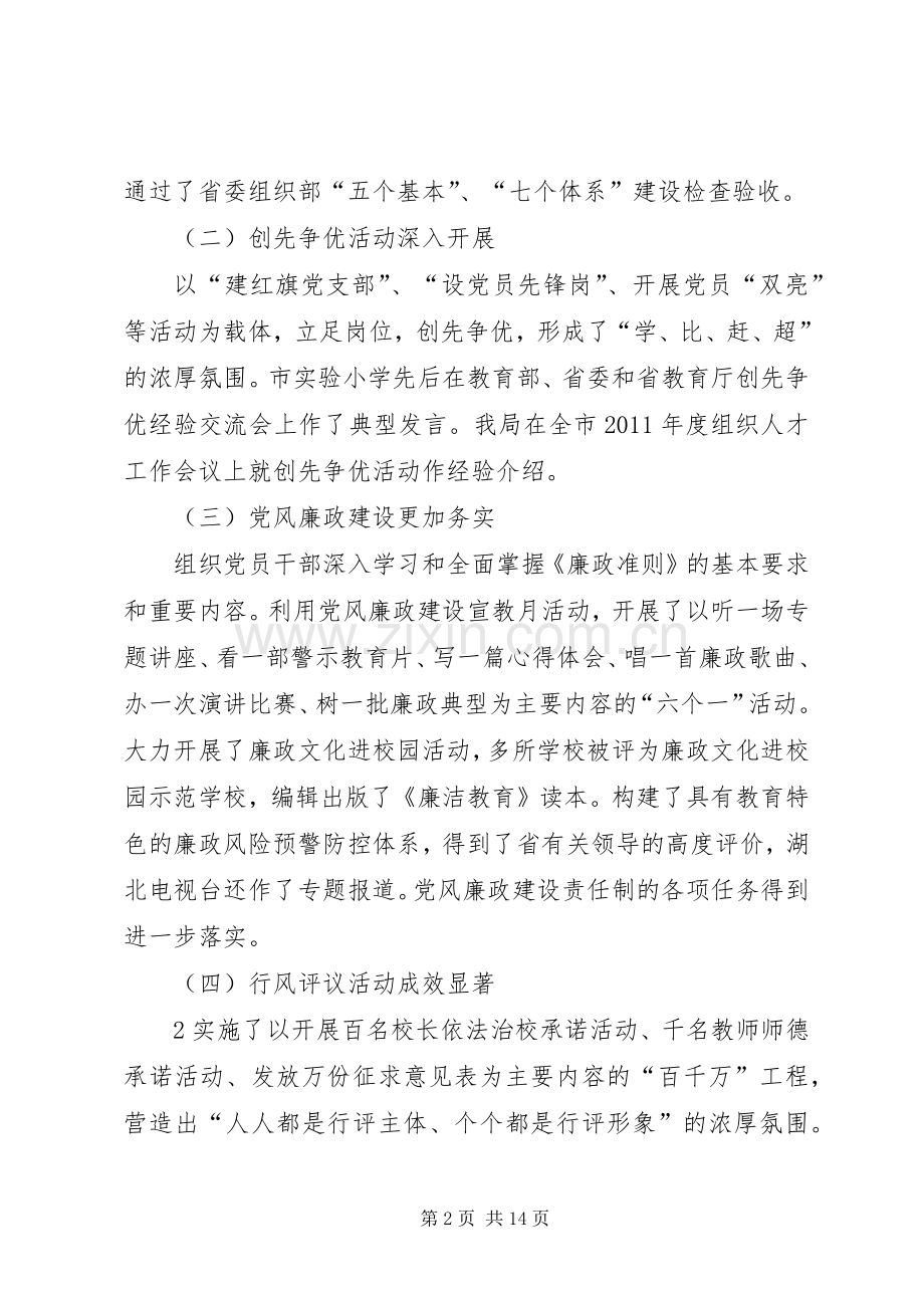 在全县教育系统党务公开工作会议上的讲话发言.docx_第2页