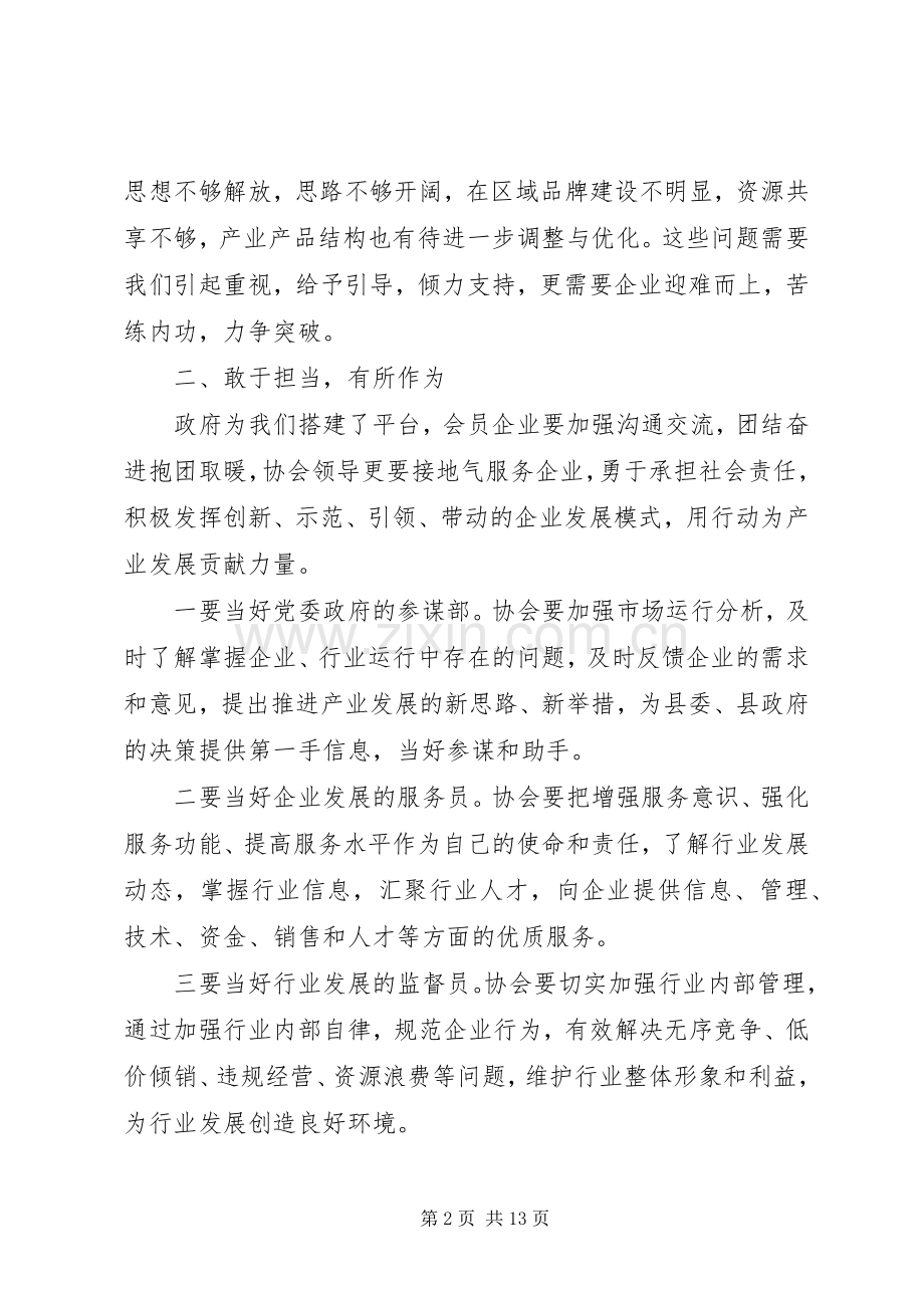 协会换届选举领导讲话发言.docx_第2页
