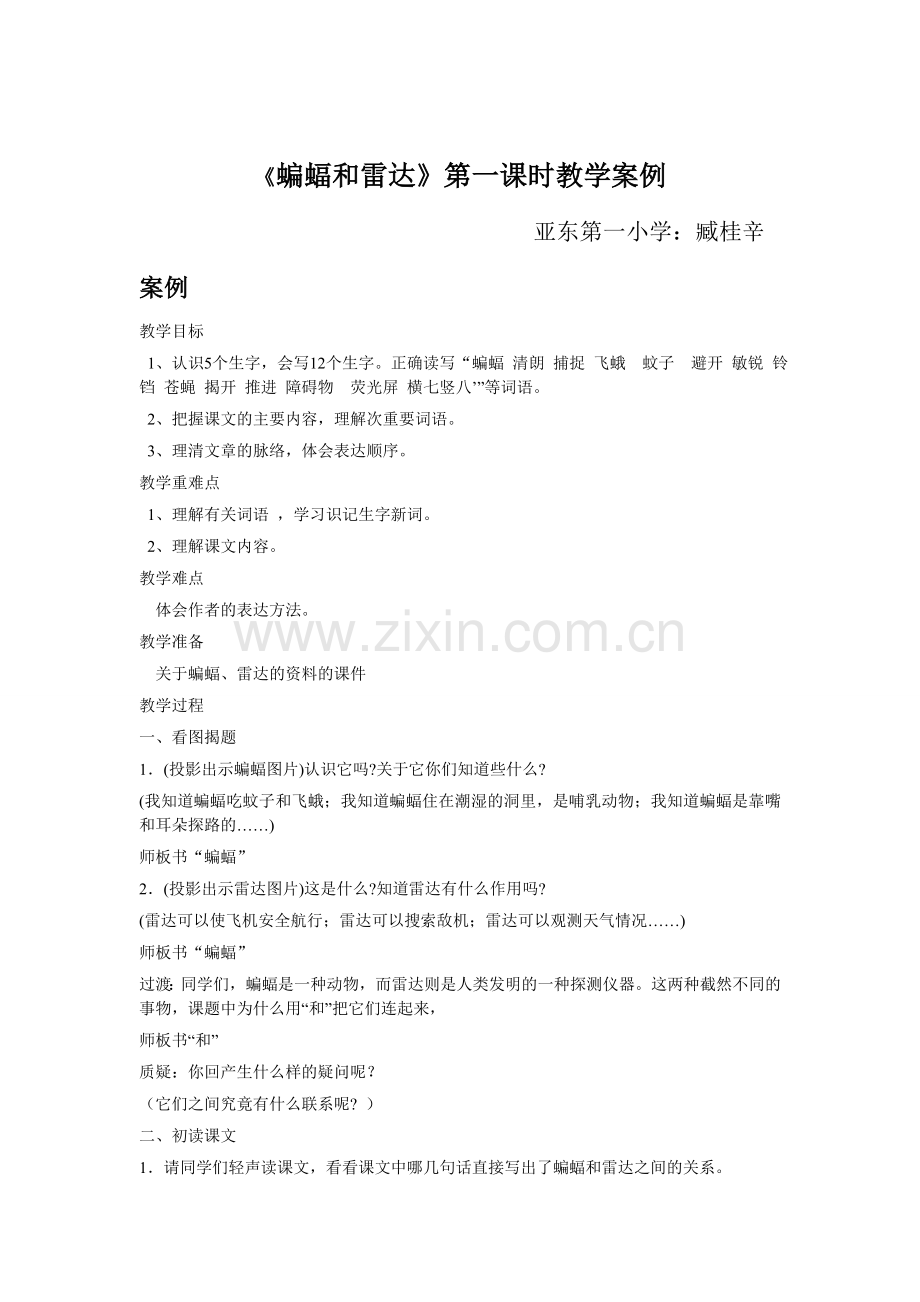蝙蝠和雷达教学案例.doc_第1页