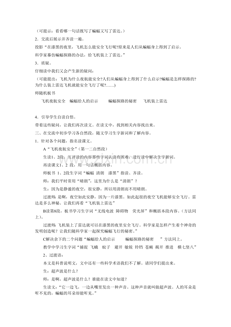 蝙蝠和雷达教学案例.doc_第2页