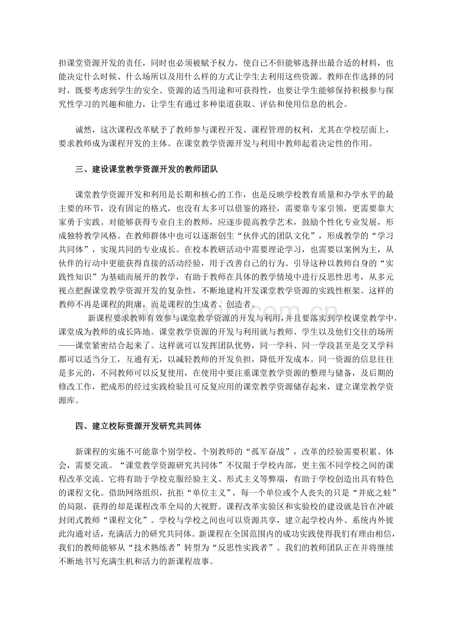 教师应增强教学资源开发意识.doc_第2页