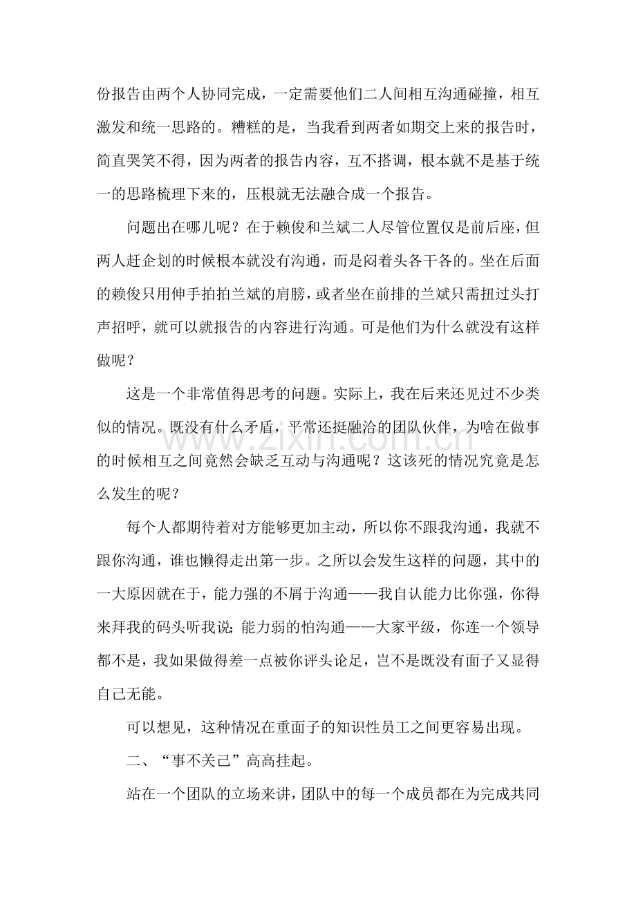 团队中如何推倒协作隔阂这堵墙？.doc_第2页