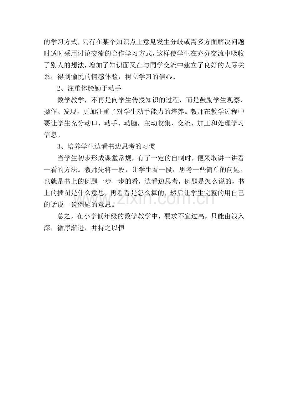 小学一年级数学教学工作心得体会.doc_第2页