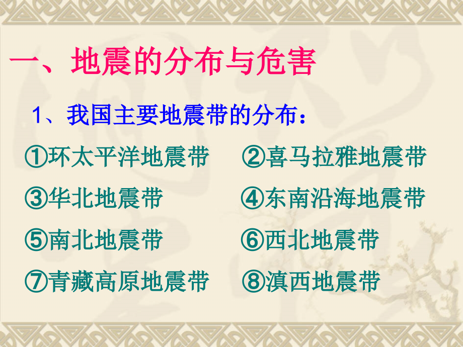 中国主要的自然灾害.ppt_第2页