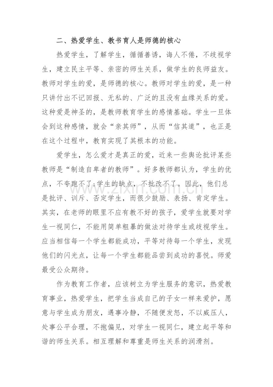 师德教育小论文.doc_第2页