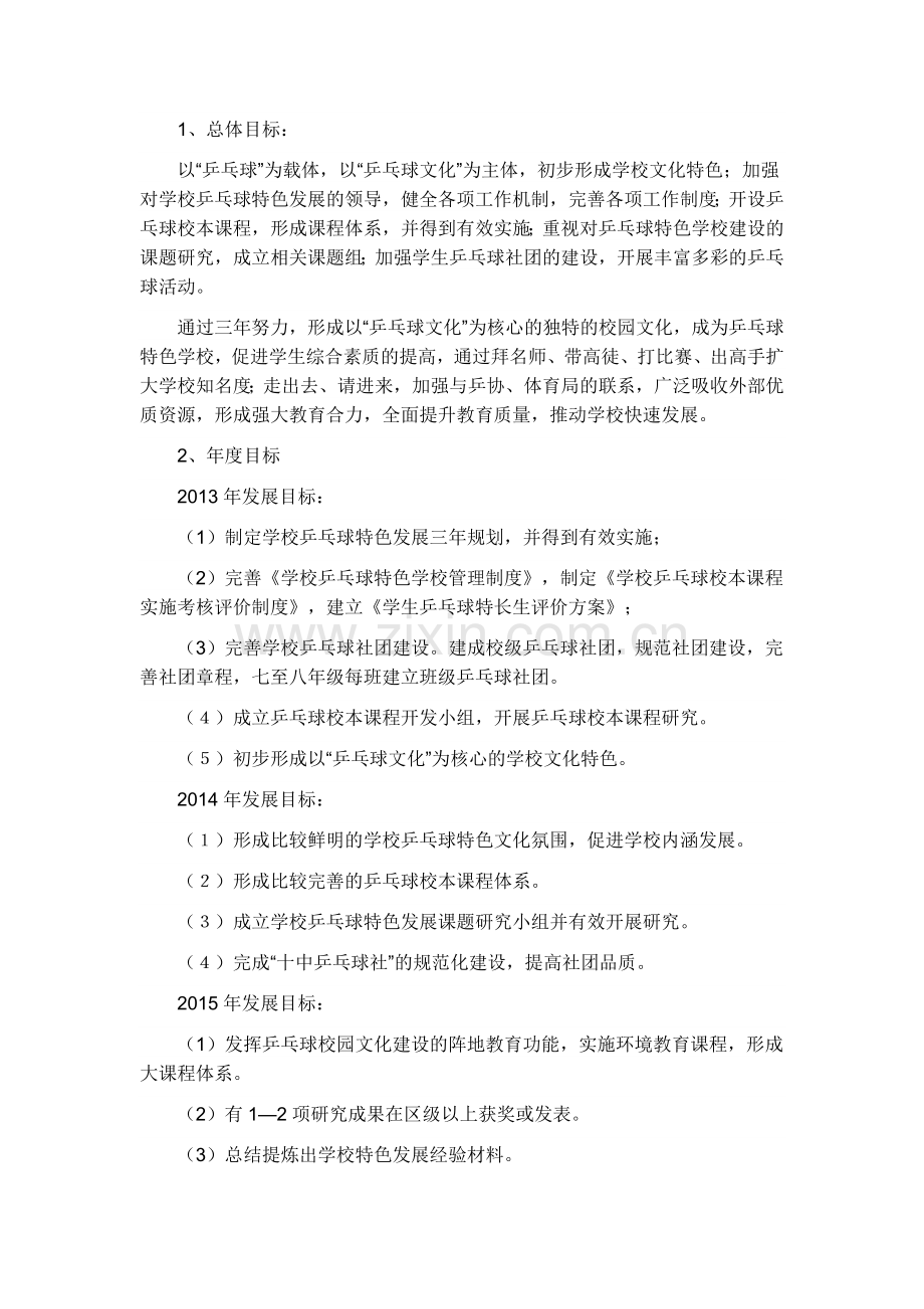 黄石十中乒乓球进校园创建活动实施方案.doc_第2页