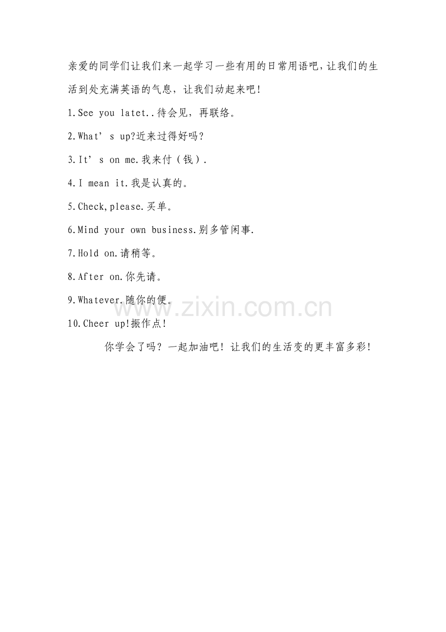 英语口语一.doc_第1页