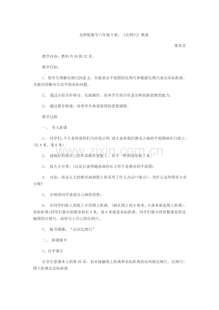 北师版数学六年级下册.doc_第1页