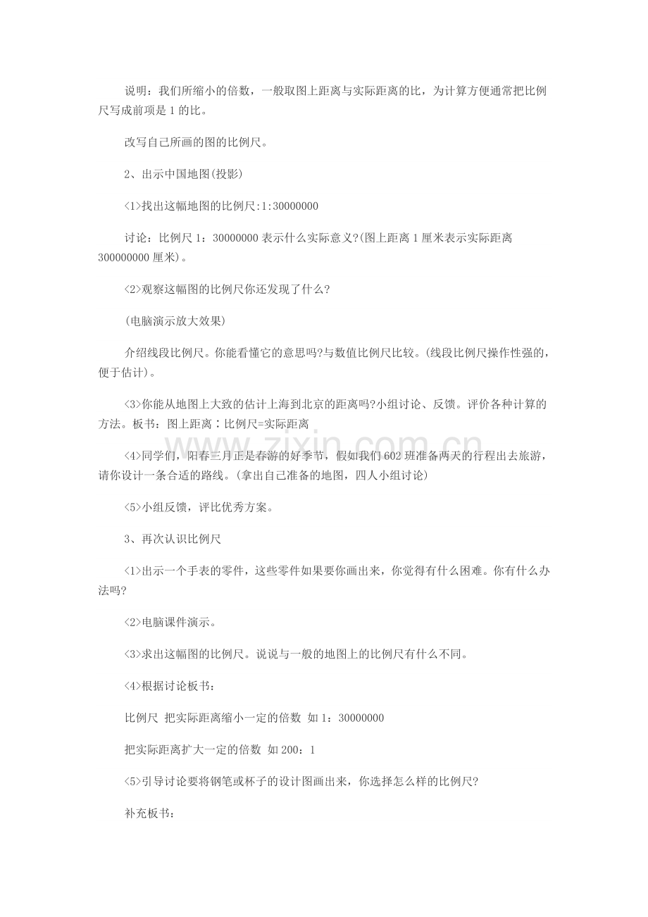 北师版数学六年级下册.doc_第2页