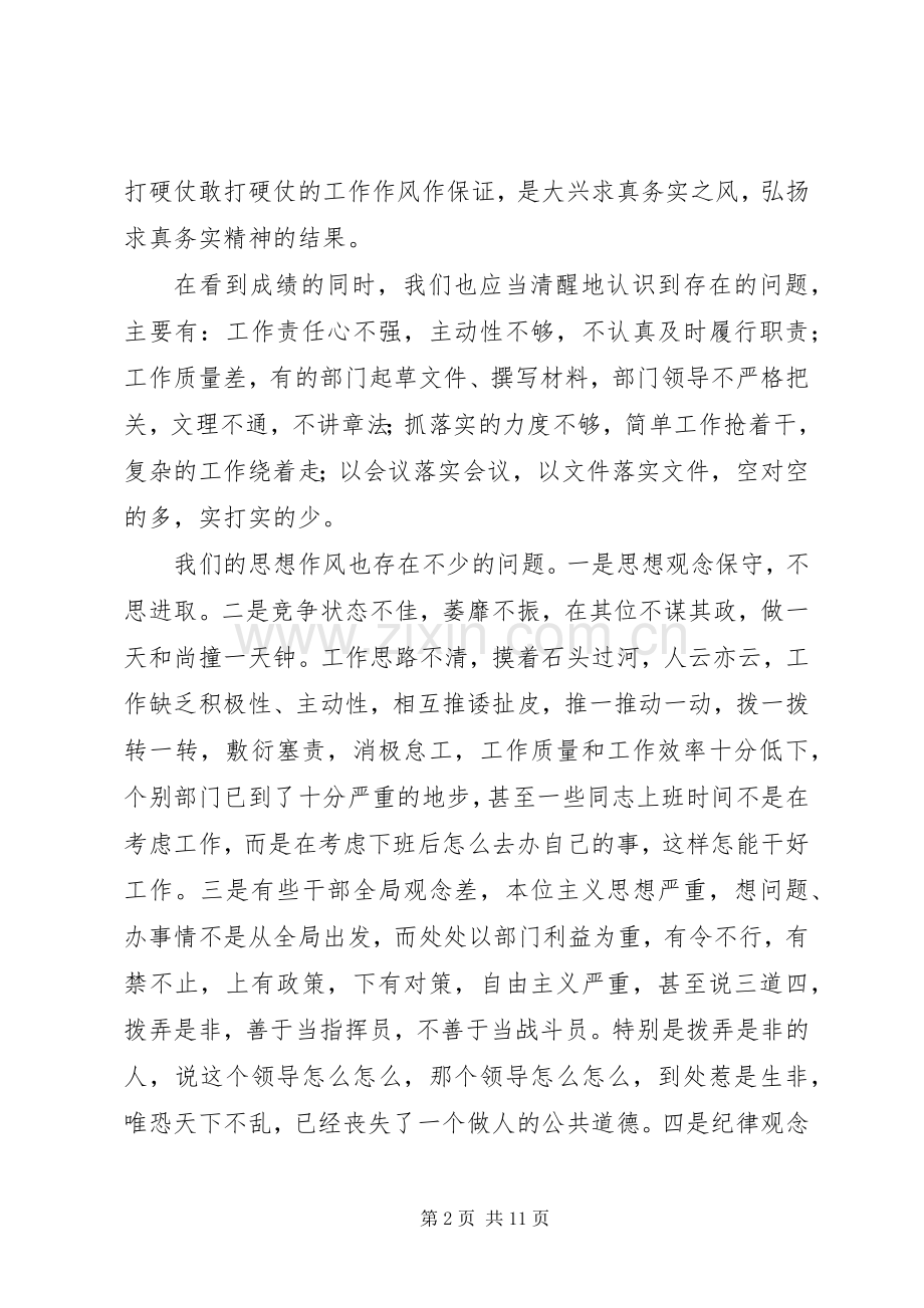 在全局加强思想作风建设动员大会上的讲话发言.docx_第2页