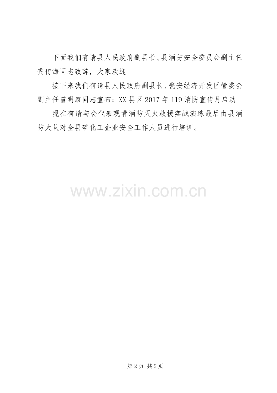 XX年“119消防宣传月”启动仪式的的讲话稿.docx_第2页