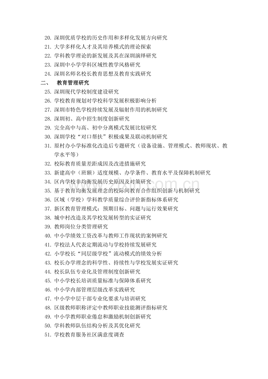 会教育科学“十二五”规划课题指南.doc_第2页