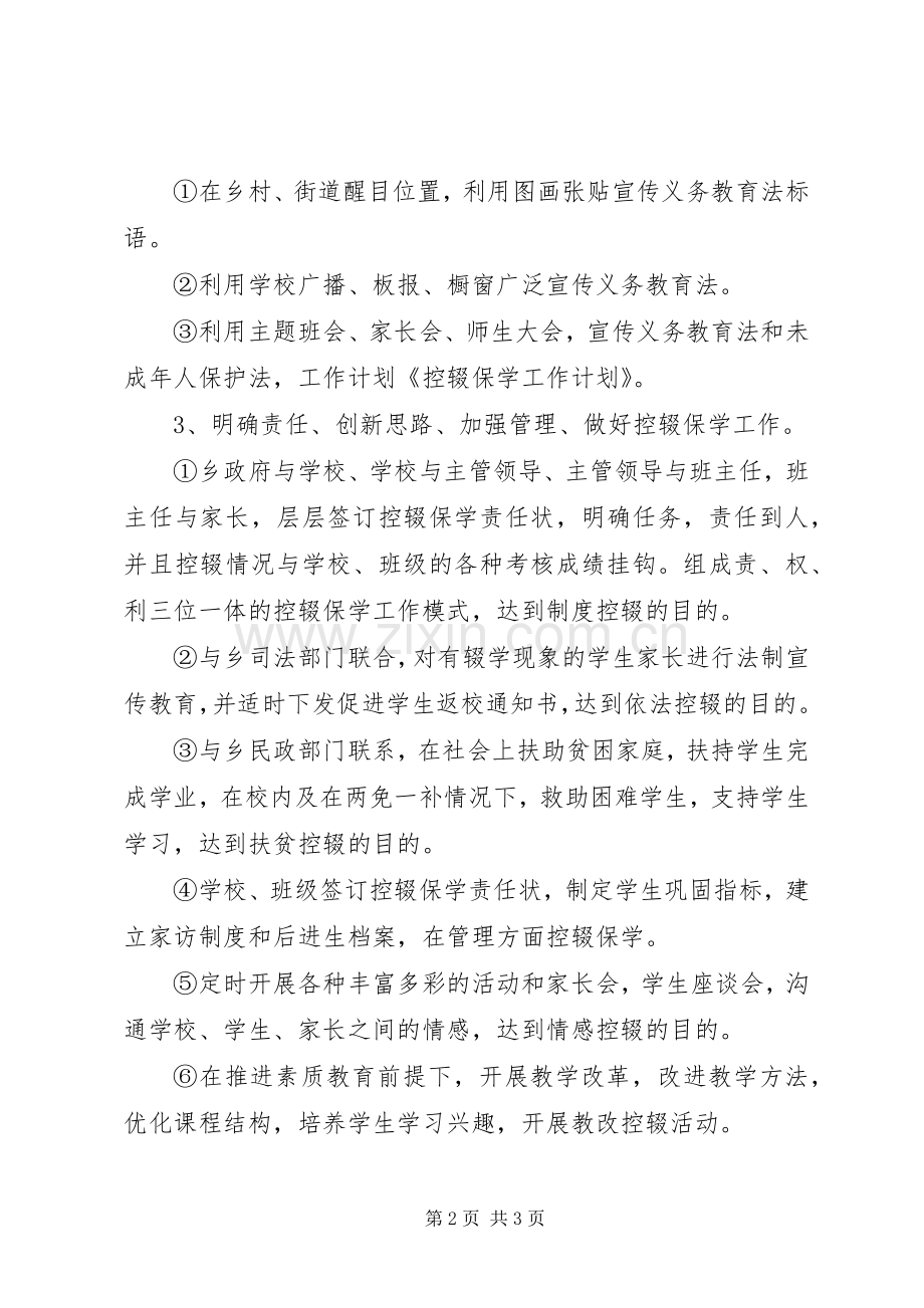 控辍保学工作计划(2).docx_第2页