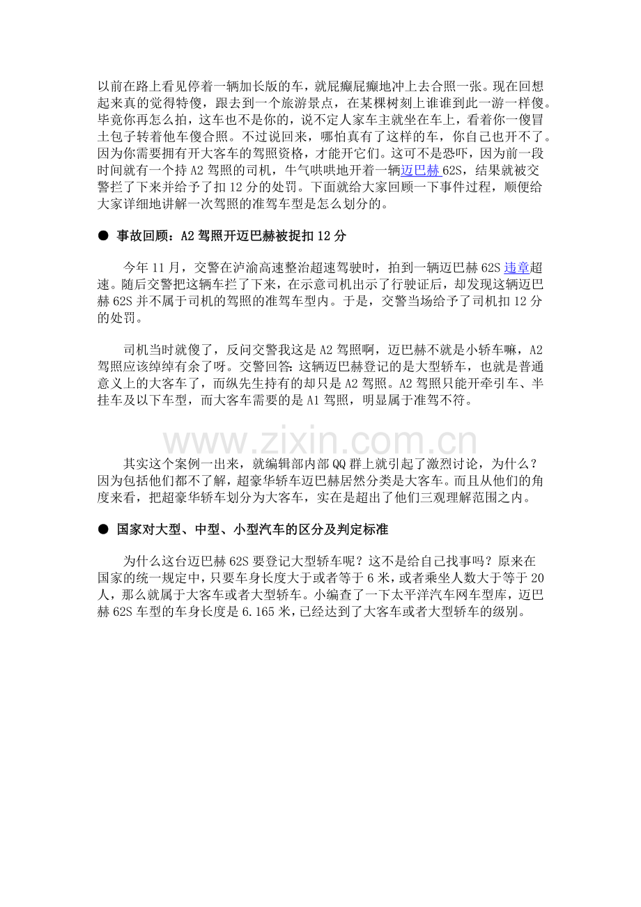 驾驶证型号及对应的准驾车型.docx_第1页