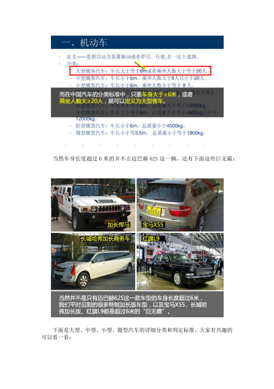 驾驶证型号及对应的准驾车型.docx_第2页