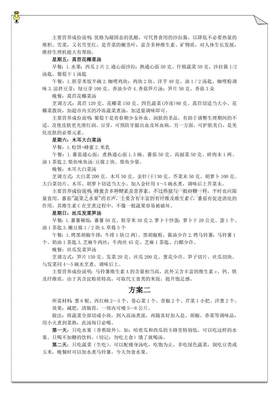 七日瘦身汤.doc_第2页