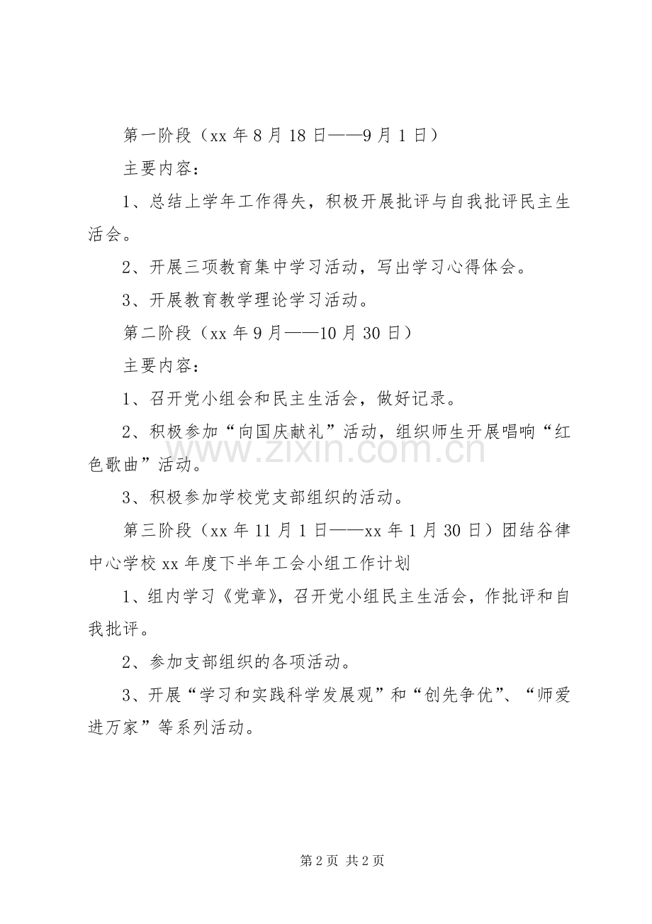 学校小党小组XX年下半年工作计划_1.docx_第2页