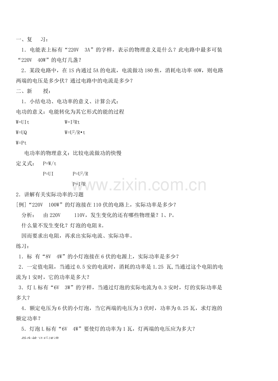 九年级物理从测算电费说起＆15.习题课教案全国通用.doc_第2页