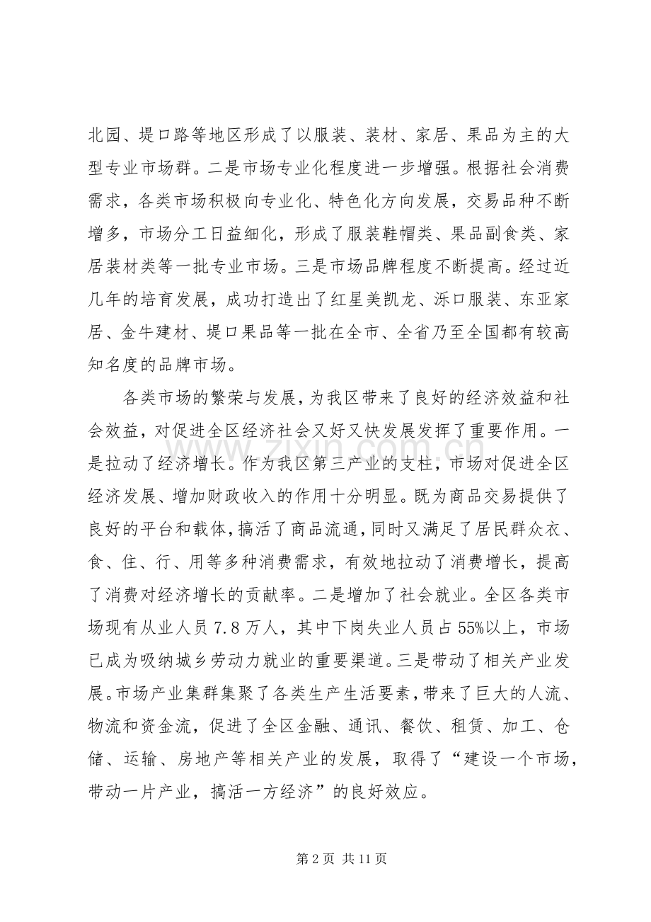 区长在商品市场提升改造会讲话发言.docx_第2页