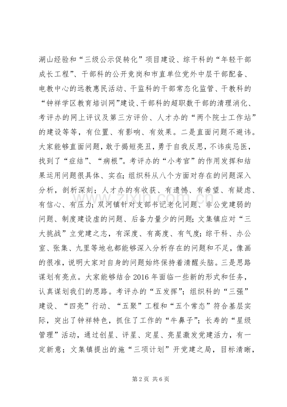 示范区XX年工作务虚会的讲话发言稿.docx_第2页
