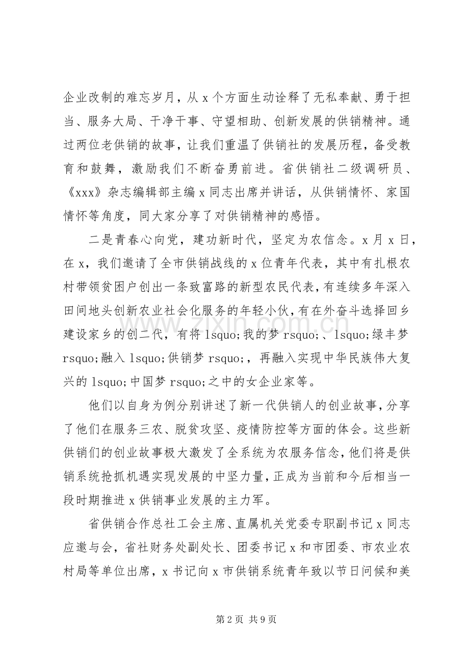 在“红心献给党共筑供销情”主题活动表彰大会上的讲话发言.docx_第2页