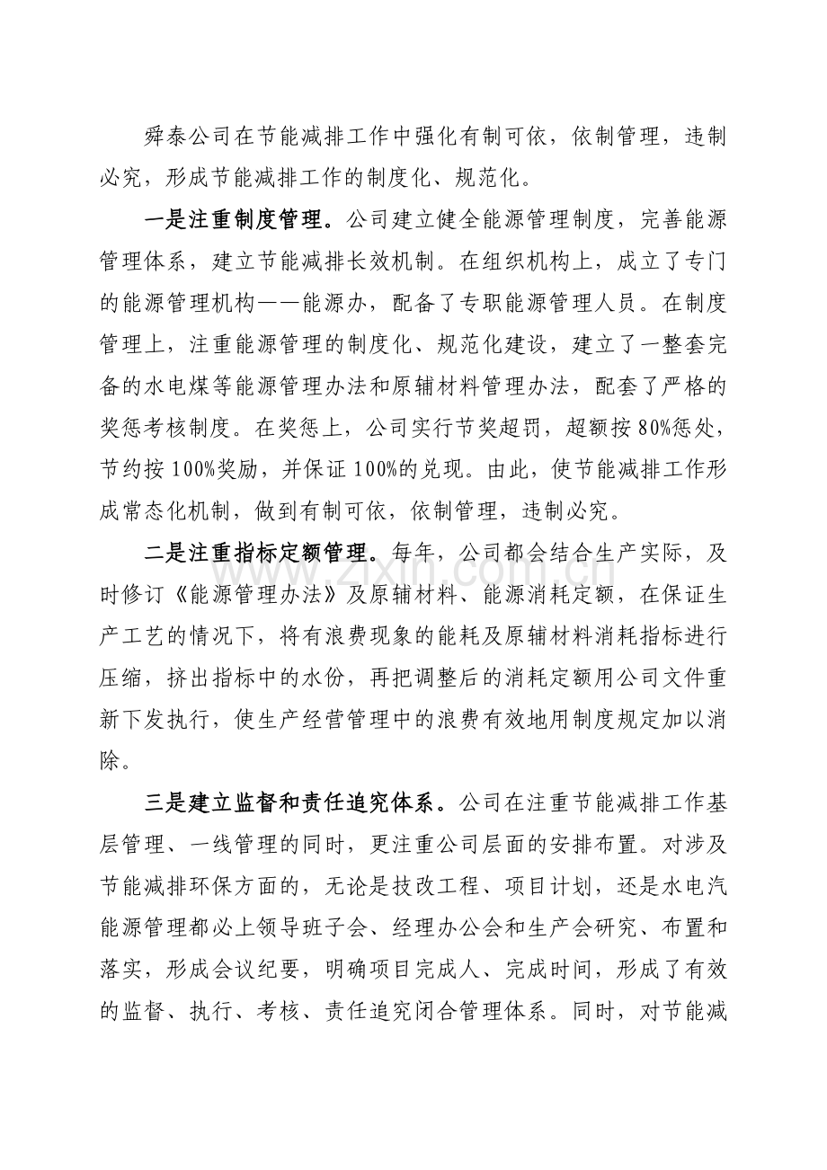 让绿色引领企业发展淮南舜泰化工公司节能减排工作的实践与.doc_第2页