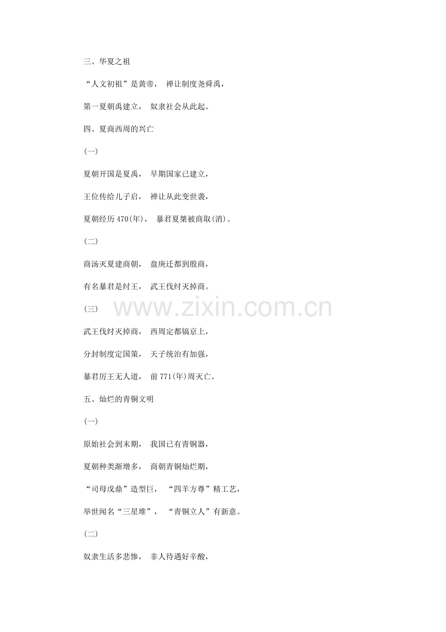 七年级历史知识点记忆顺口溜.doc_第2页