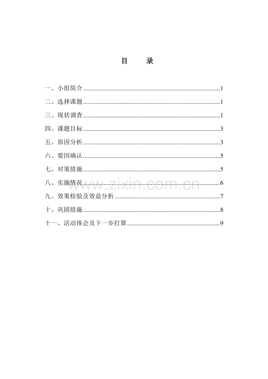 提高地热井下管速度QC.docx_第2页