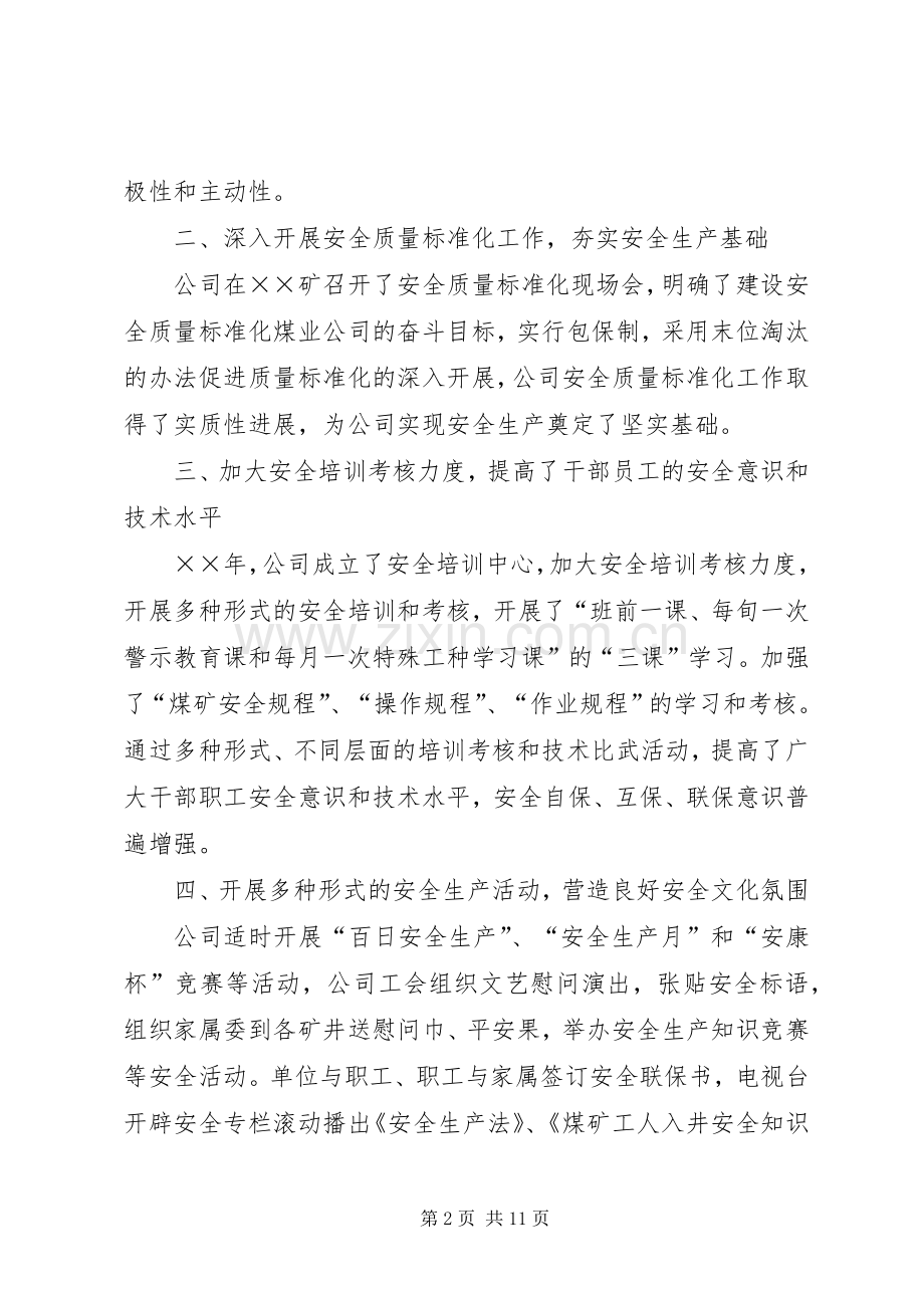 安全工作会议上的讲话发言提高认识强化责任狠抓落实.docx_第2页