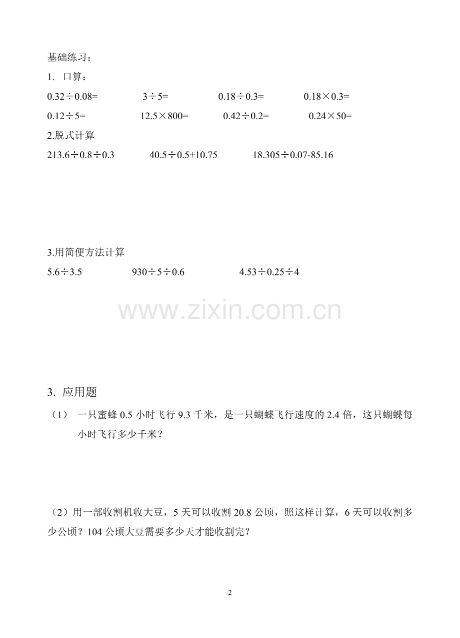小数除法应用题专题训练.doc_第2页