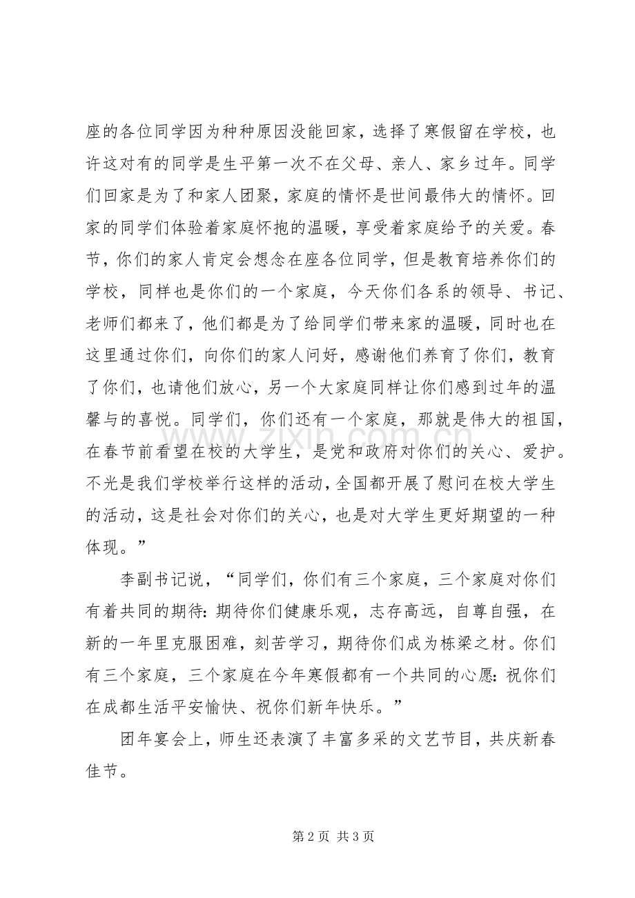 学院副书记在团年宴会上讲话发言.docx_第2页