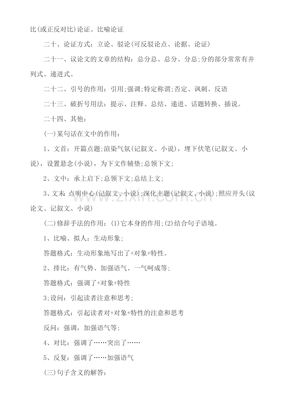 语文知识清单整理.doc_第2页