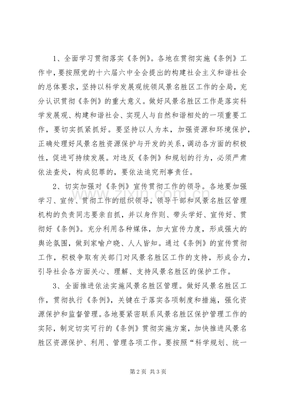 党建旅游宣贯工作会讲话发言.docx_第2页