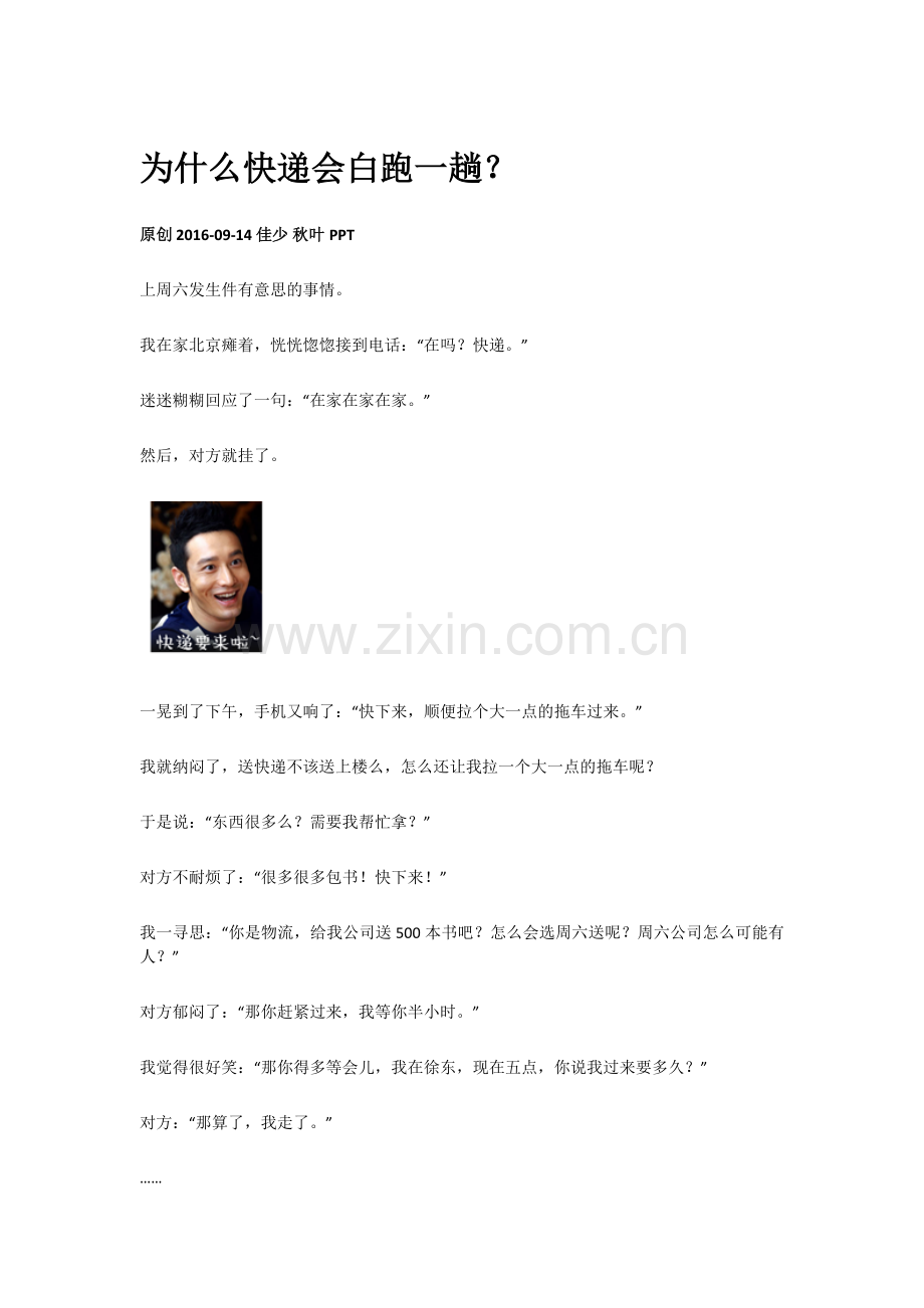 为什么快递会白跑一趟？.docx_第1页
