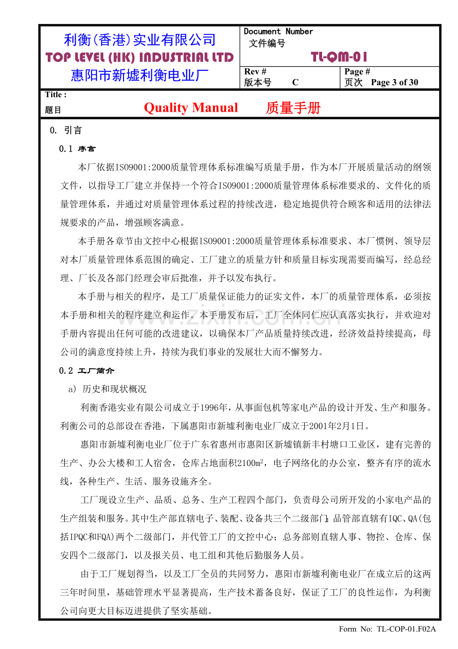 TL-QM-01C.3前导.doc_第1页